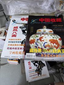 中国收藏  试刊号 创刊号「合售」