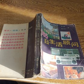 365日生活顾问