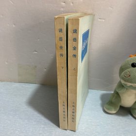 说岳全传