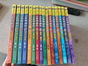 少年特战队第四季1-16册全