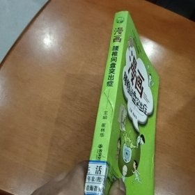 漫画腰椎间盘突出症