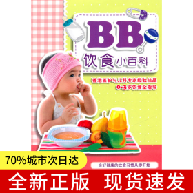 BB饮食小百科
