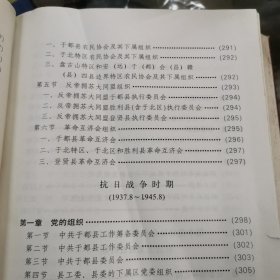 于都县组织史资料（长征出发地）