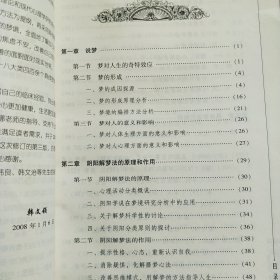 怎样解梦（第3版）