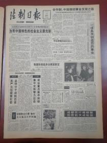 法制日报1991年12月15日