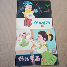 幼儿学画（上下）