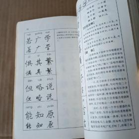 钢笔书法：三字经