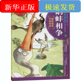 鹬蚌相争