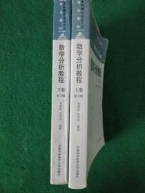 数学分析教程（上第3版中国科学技术大学精品教材）