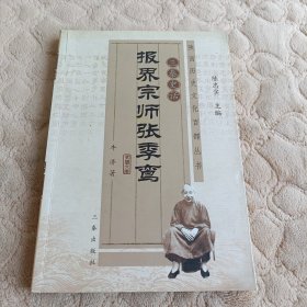 报界宗师张季鸾