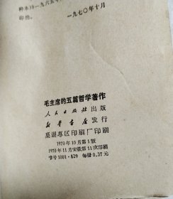 毛主席的五篇哲学著作