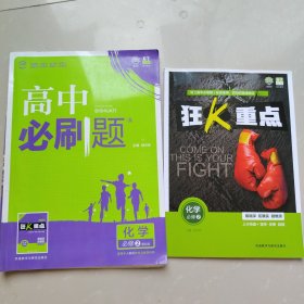 理想树 高中必刷题 化学必修2