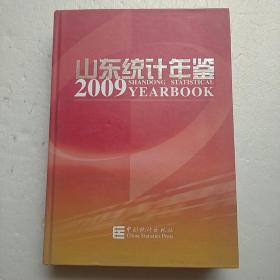 山东统计年鉴. 2009