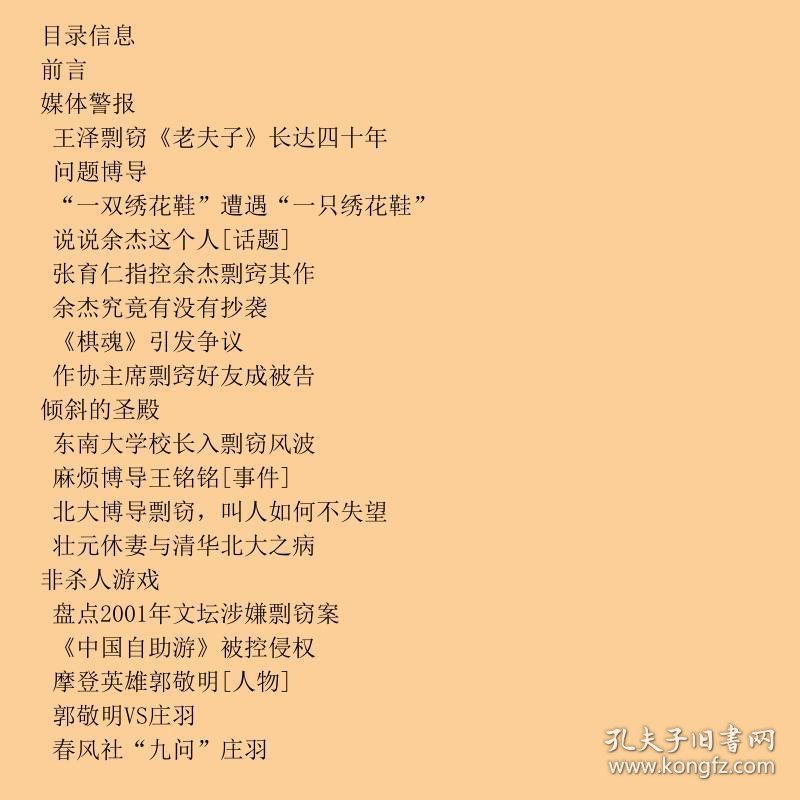 中国知识腐败档案
