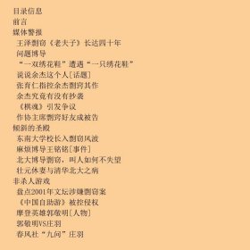 中国知识腐败档案