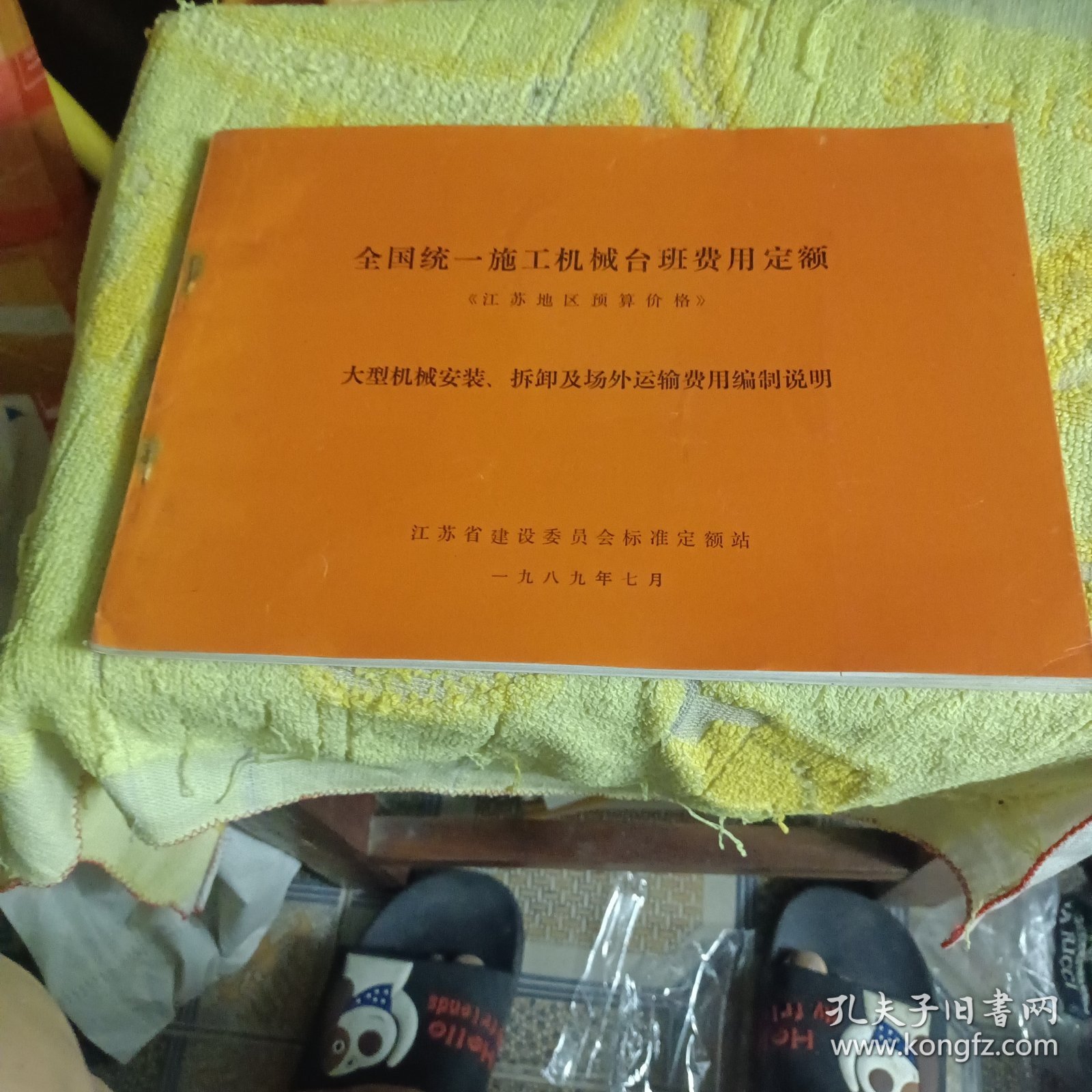 点击查看原图 全国统一旋工机械台班费用定额,江苏地区预算价