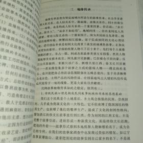 二十世纪中国民俗学经典：学术史卷/史诗歌谣卷/社会民俗卷/传说故事卷/信仰民俗卷/民俗理论卷/神话卷/物质民俗卷