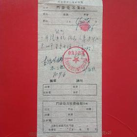 1970年9月6日，老处方单，三胞胎证明，河北灵山煤矿医院。22-4（生日票据，医疗医院类）