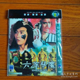 六指琴魔 DVD