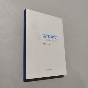 孔夫子旧书网--哲学导论