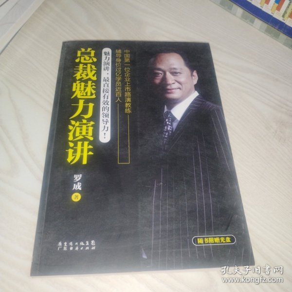 总裁魅力演讲