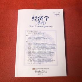 经济学季刊2020年第1期