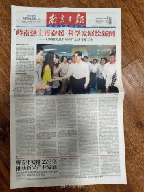 2011.8.16南方日报-广东省考察工作。