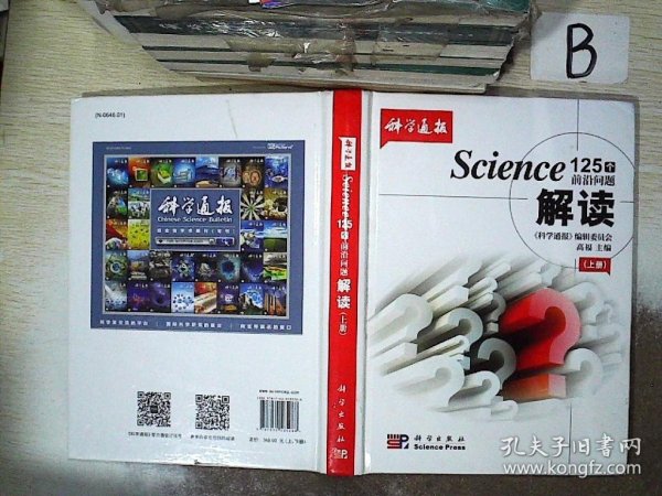 Science125个前沿问题解读（套装上下册）