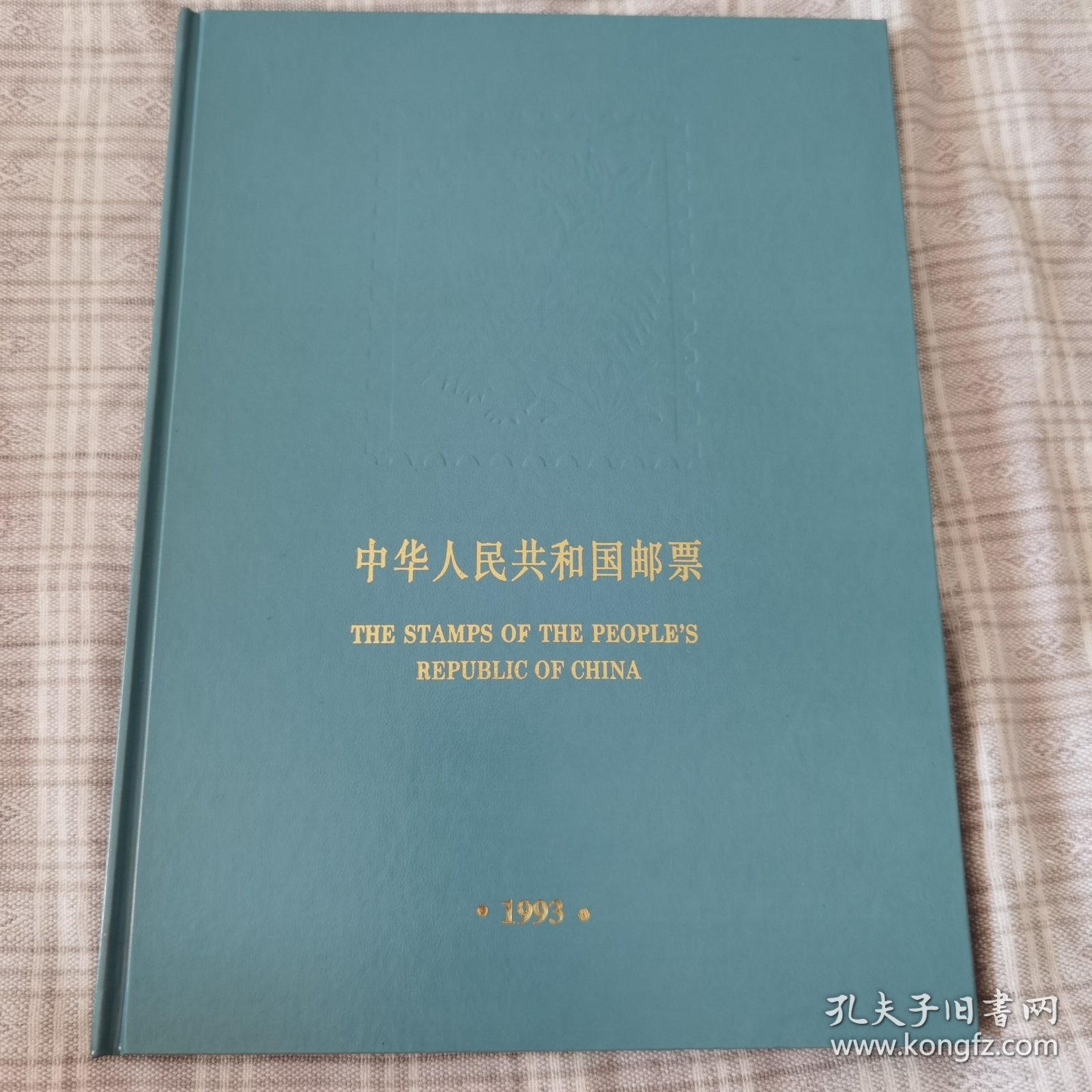 中华人民共和国邮票1993