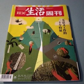 三联生活周刊2022 37