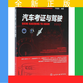 汽車考證與駕駛