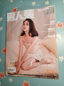 《男人装》2023年11/12合刊（封面人物：陈钰琪）