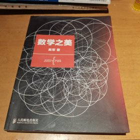 数学之美