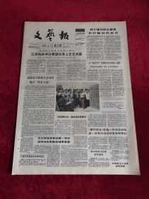 《文艺报》 1992.6.13 第22期，原版报纸 4开8版。（文艺报1992年6月13日）
