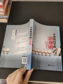 中国饭局里的潜规则
