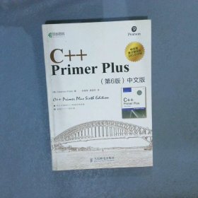 C++ Primer Plus（第6版 中文版）