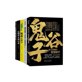 经典心理学著作系列共5册