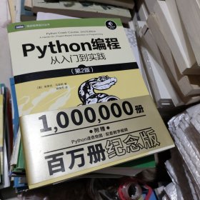 Python编程从入门到实践第2版