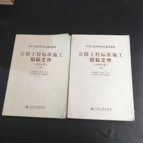 公路工程标准施工招标文件