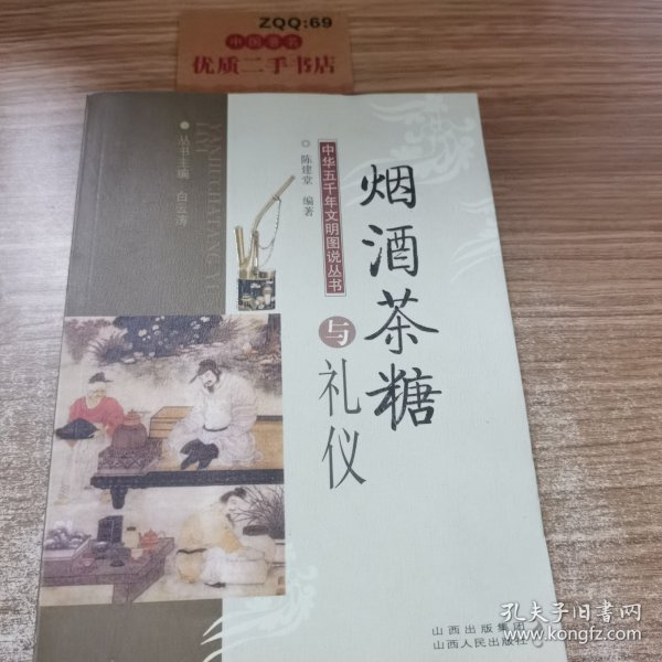 烟酒茶糖与礼仪