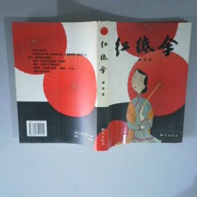 红纸伞