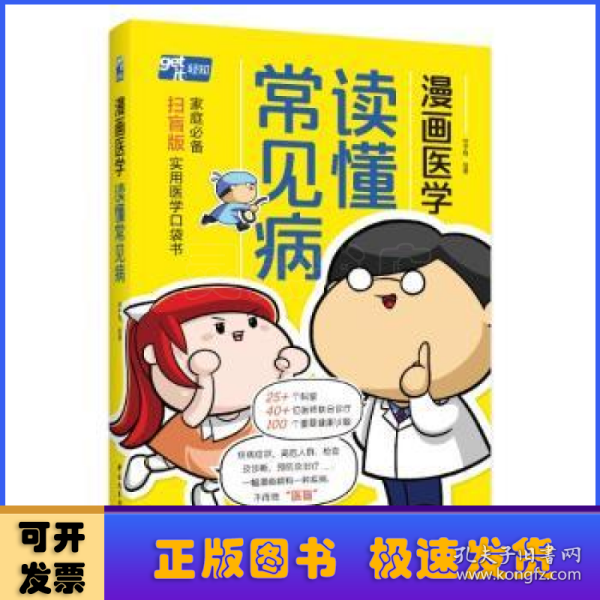 漫画医学:读懂常见病