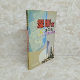 深圳市地图册