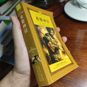 希腊神话