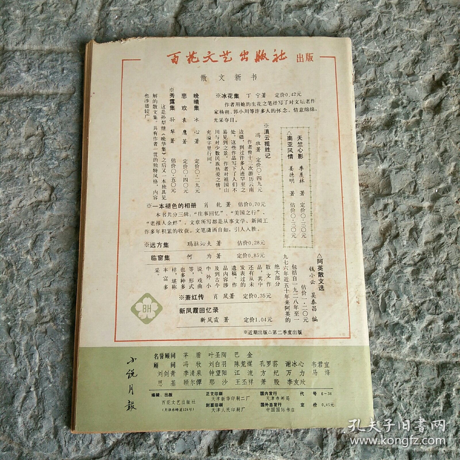 小说月报 1981年第3期