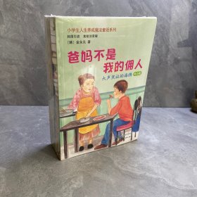 小学生人生养成魔法童话系列（全10册）未拆封
