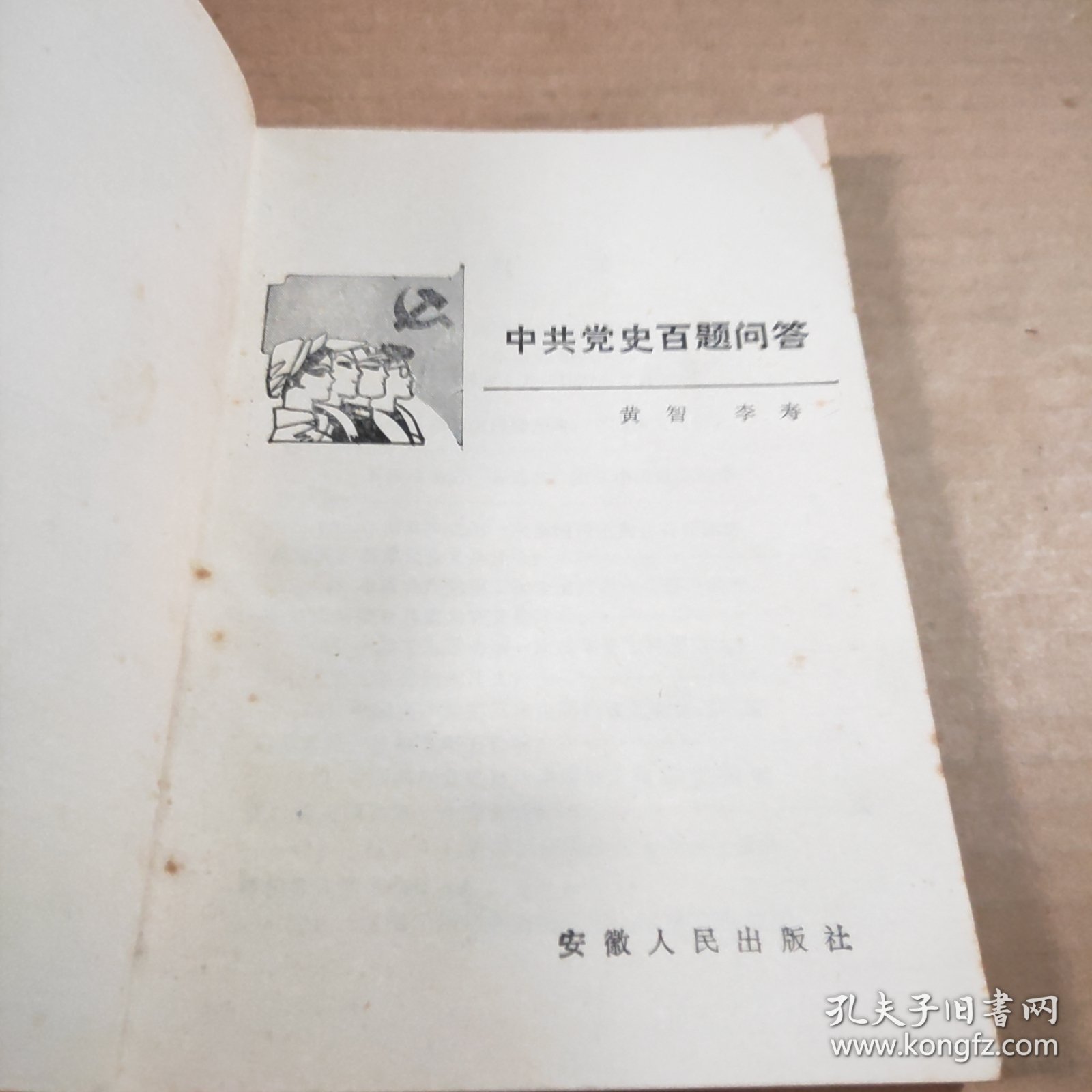 中共党史百题问答