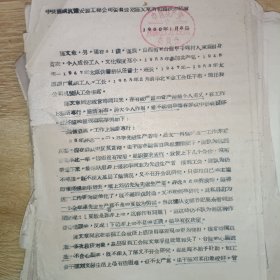 中共龙钢建筑安装工程公司委员会对陈文章所犯错误的结论及相关材料