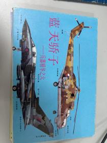 【明信片】蓝天娇子兵器精华之六.飞机（10枚全）