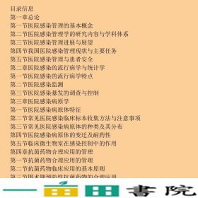 医院感染管理学李六亿刘玉村北京大学医学出9787811168716